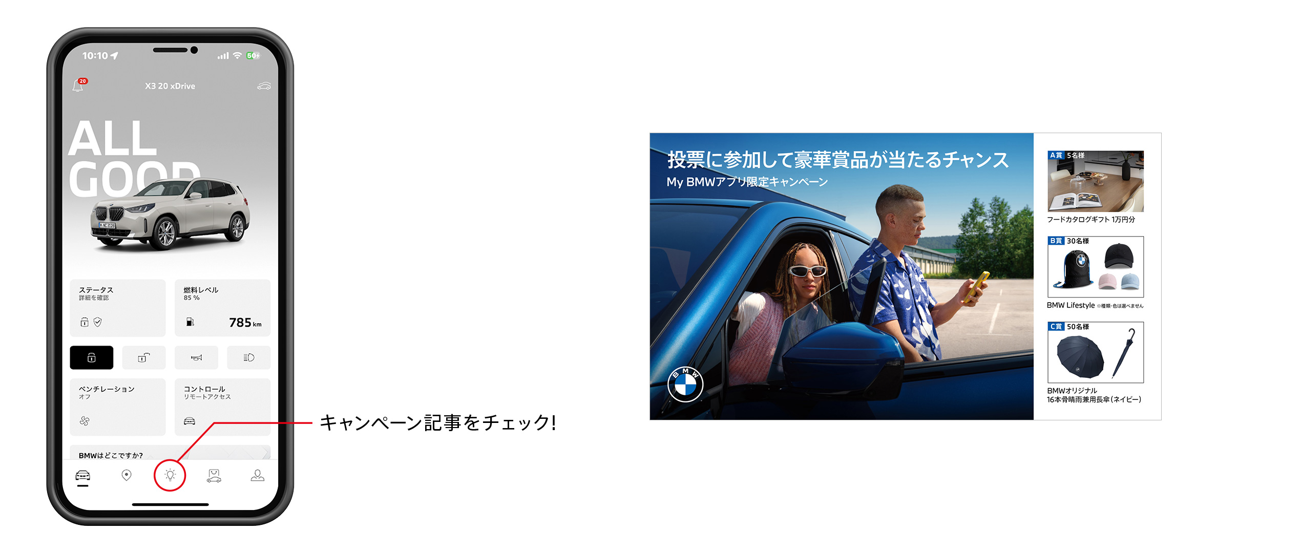 MyBMWアプリからキャンペーン記事をタップ