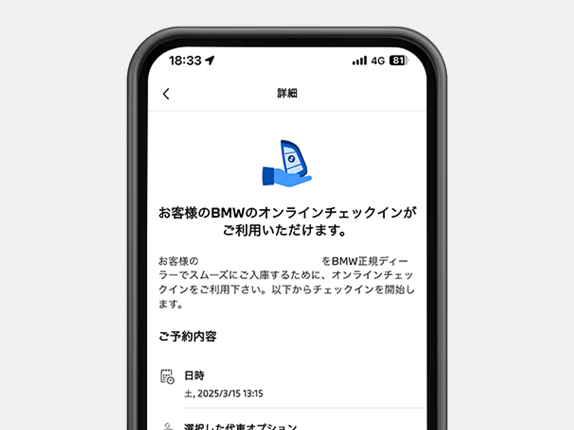 03. 前日に事前チェックイン