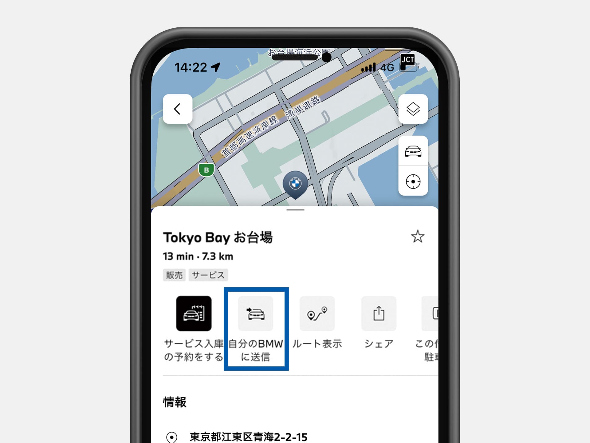 目的地をナビゲーションに共有